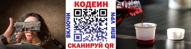 Кодеин Purple Drank  сайты даркнета телеграм  Мураши 